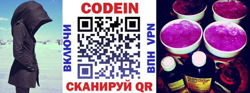 Codein Purple Drank  ОМГ ОМГ маркетплейс  darknet состав  Северо-Курильск 